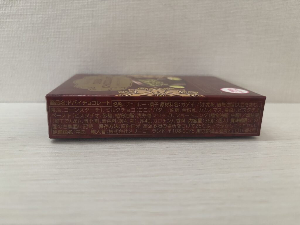 ダイソードバイチョコの原材料の情報