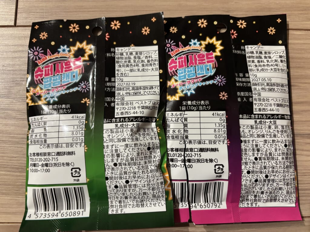 スーパーサウンドポッピングキャンディの原材料